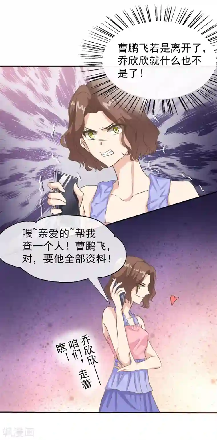 女神重塑计划第16话 果然直男不会品茶