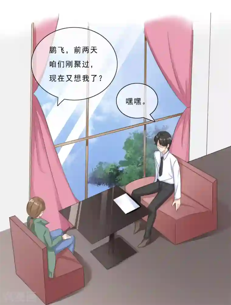 女神重塑计划第17话 曹鹏飞是屠宰场的猪？！