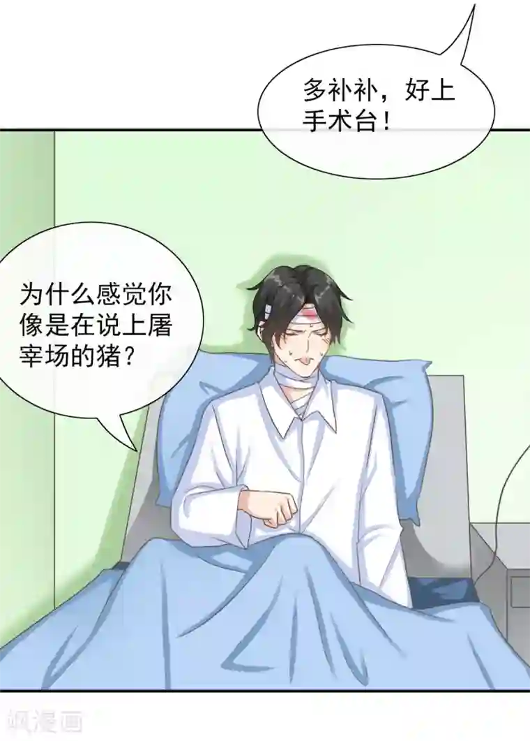 女神重塑计划第17话 曹鹏飞是屠宰场的猪？！