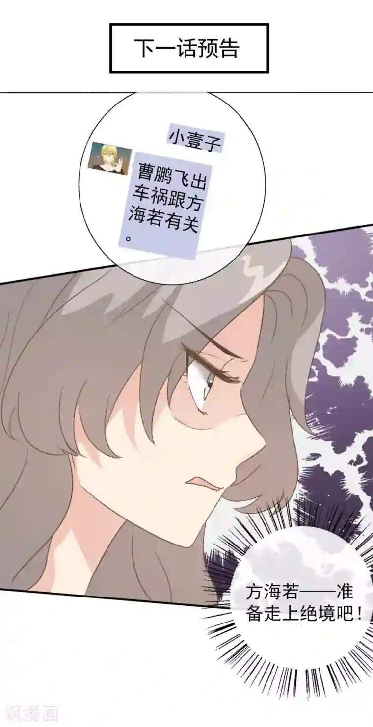 女神重塑计划第17话 曹鹏飞是屠宰场的猪？！