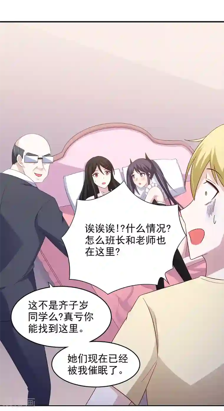 我在美人堆里当反派第28话