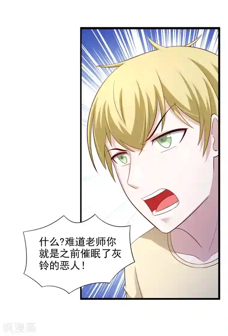 我在美人堆里当反派第28话