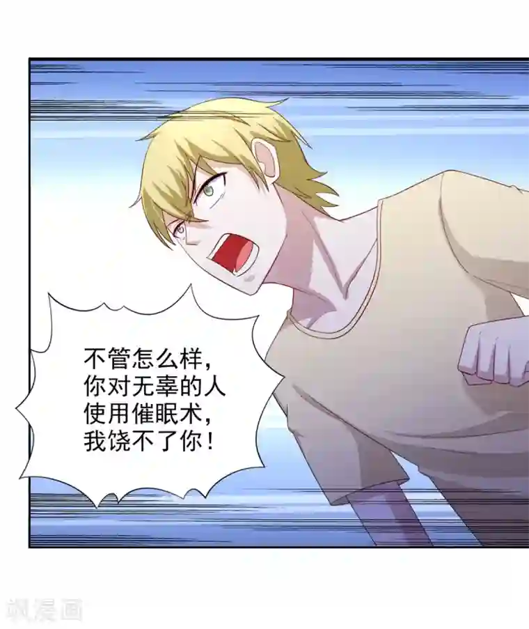 我在美人堆里当反派第28话