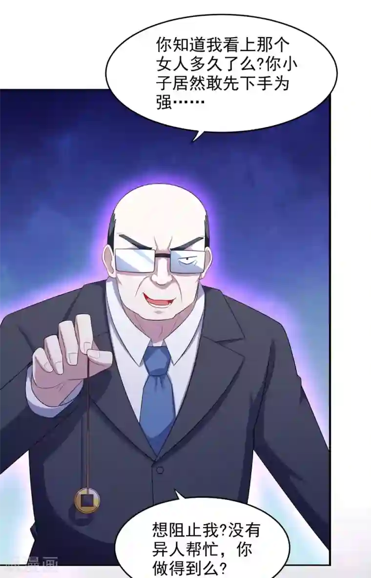 我在美人堆里当反派第28话