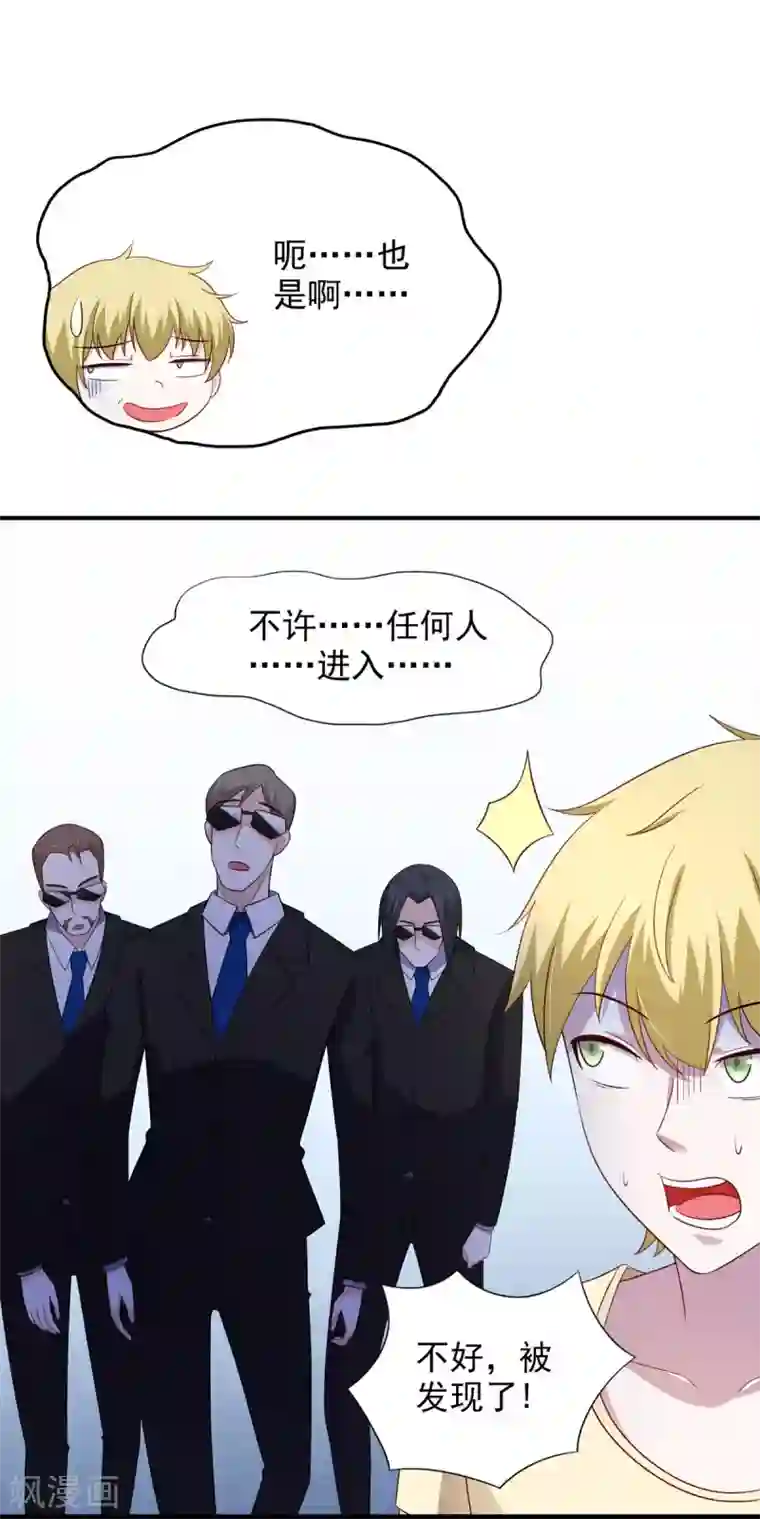 我在美人堆里当反派第28话