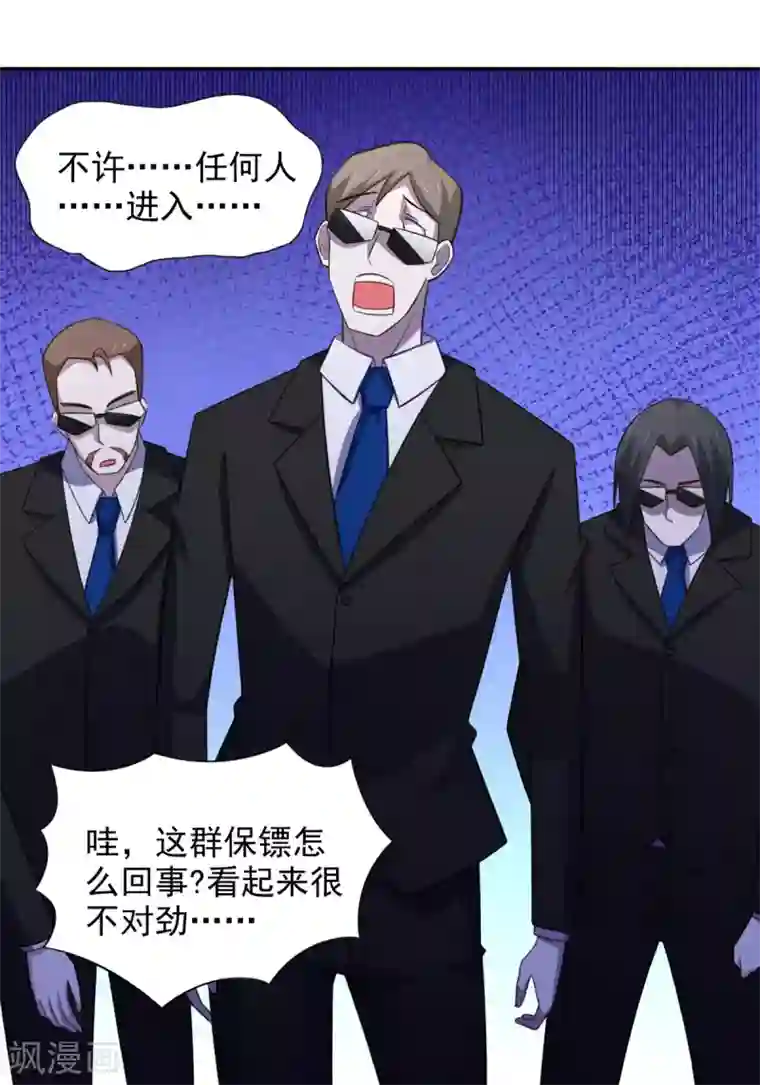 我在美人堆里当反派第28话