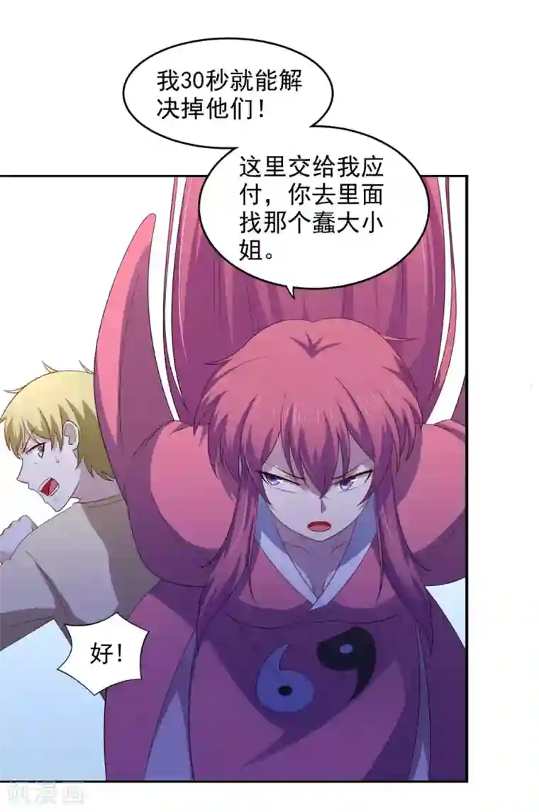 我在美人堆里当反派第28话