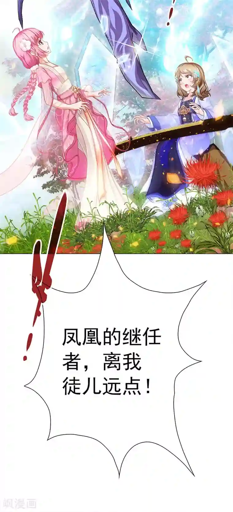 元气异春秋第21话 打败将臣