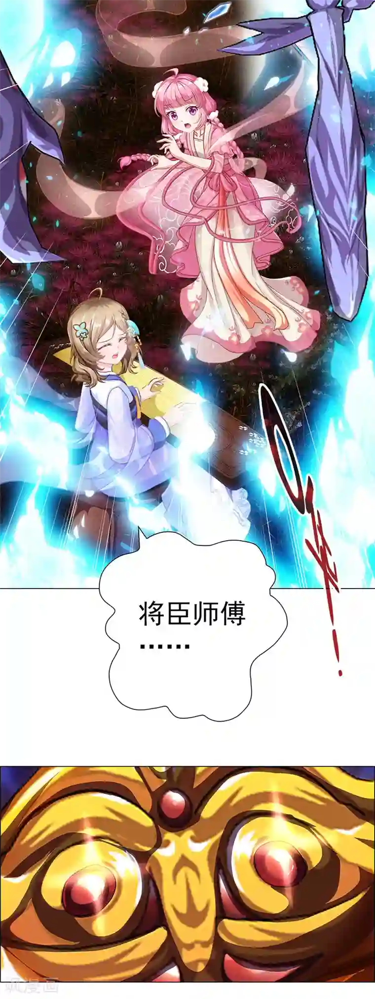 元气异春秋第21话 打败将臣