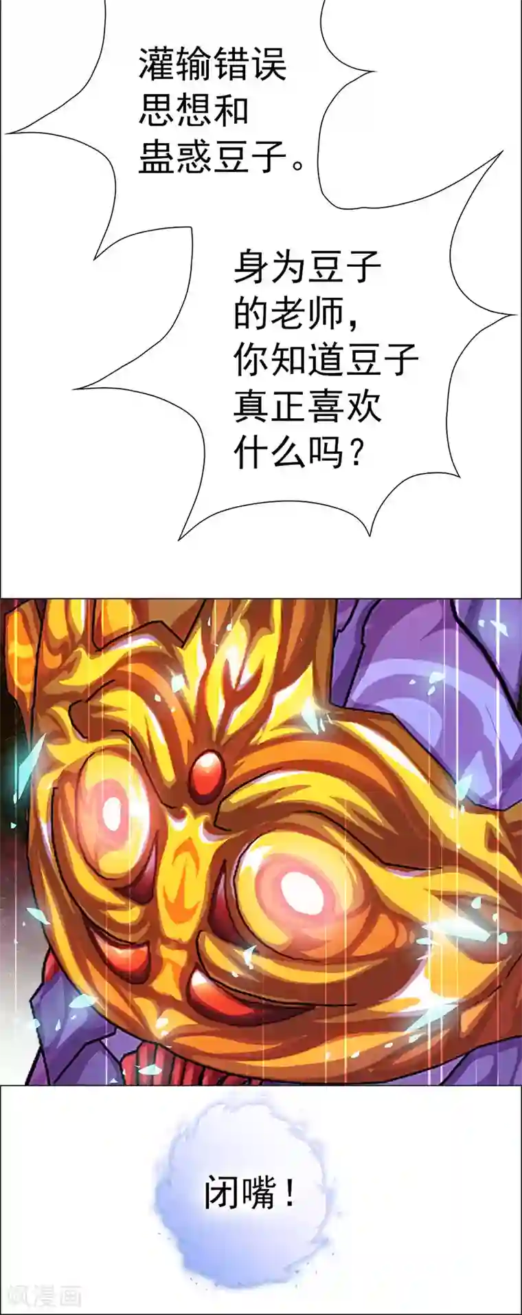元气异春秋第21话 打败将臣