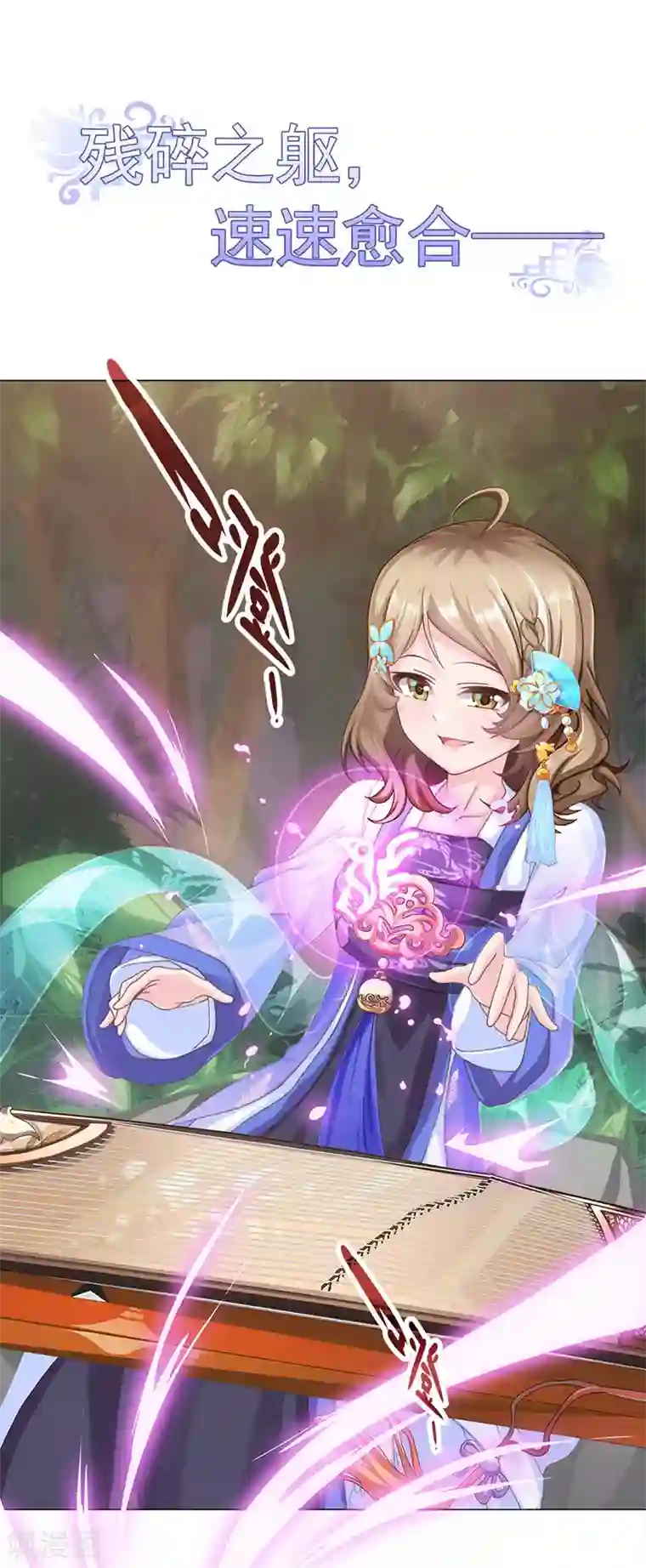 元气异春秋第21话 打败将臣