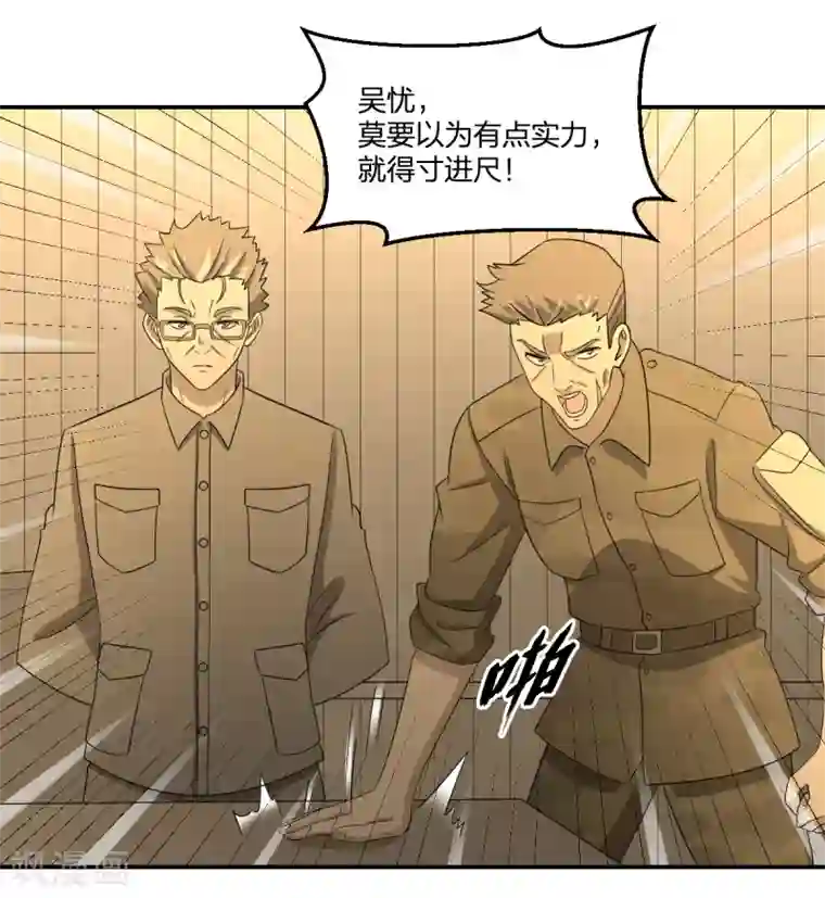 逆天仙命第80话 请勿随地大小便