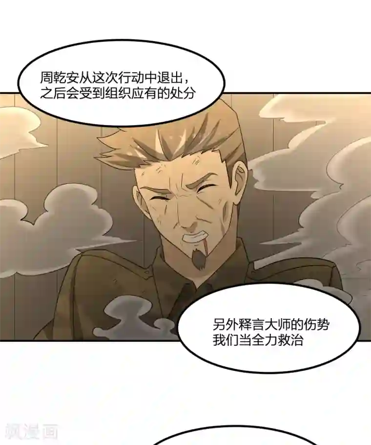 逆天仙命第80话 请勿随地大小便