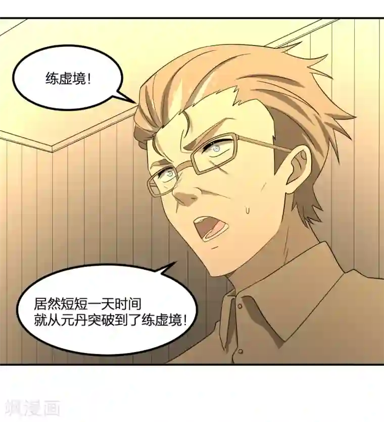 逆天仙命第80话 请勿随地大小便
