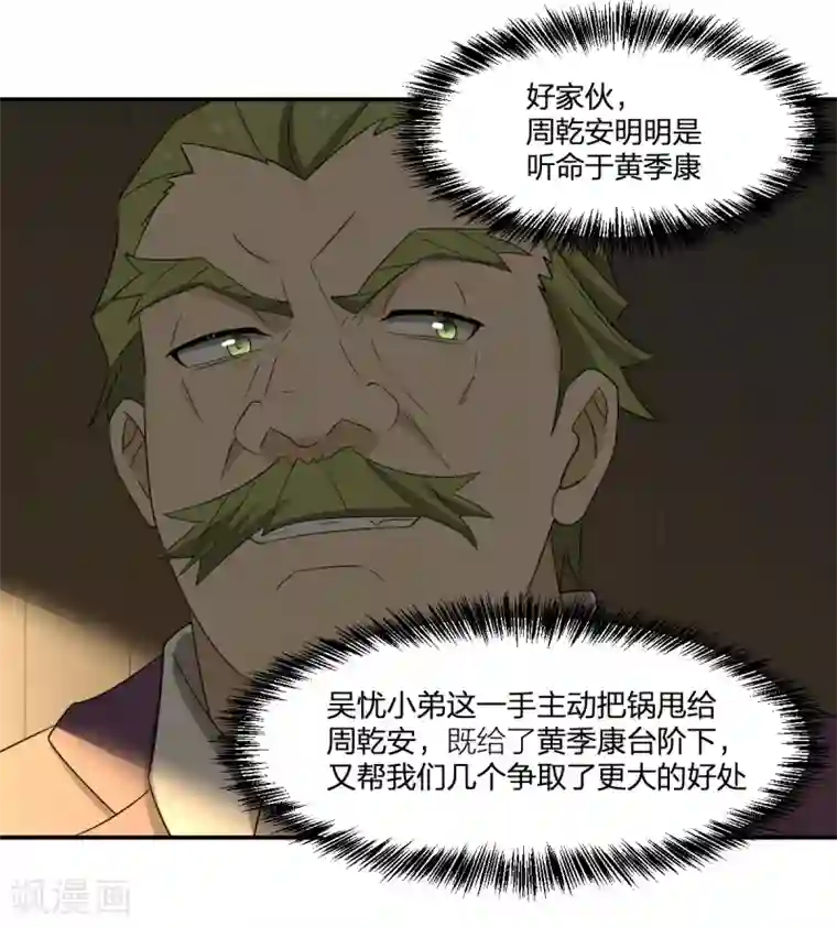 逆天仙命第80话 请勿随地大小便
