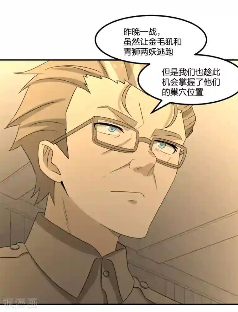 逆天仙命第80话 请勿随地大小便