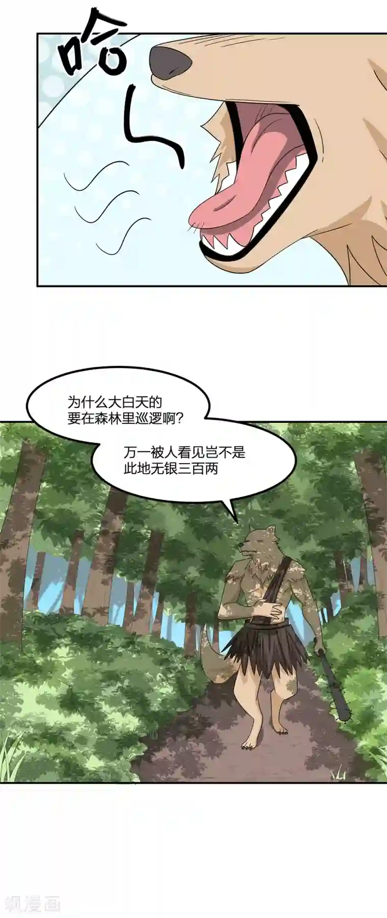 逆天仙命第80话 请勿随地大小便