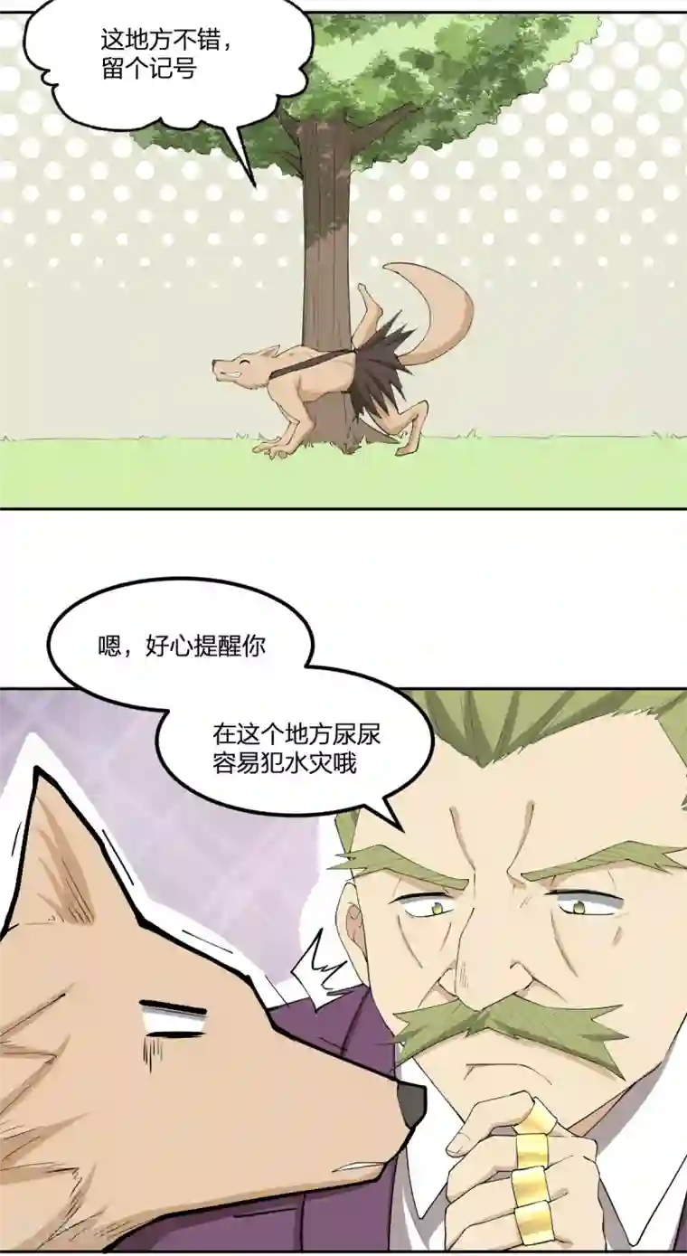 逆天仙命第80话 请勿随地大小便
