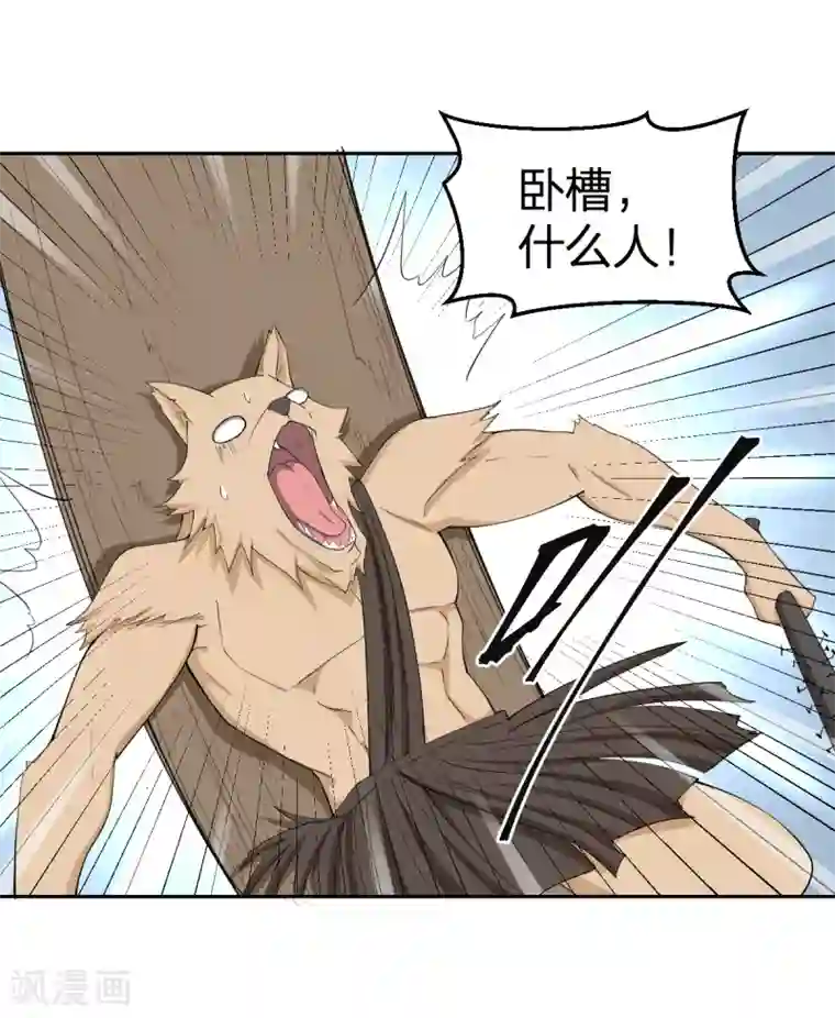 逆天仙命第80话 请勿随地大小便