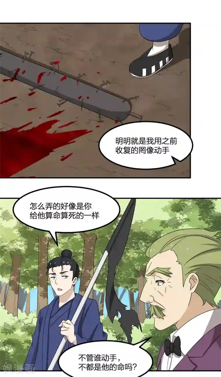 逆天仙命第80话 请勿随地大小便