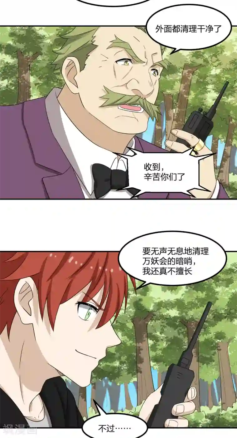 逆天仙命第80话 请勿随地大小便