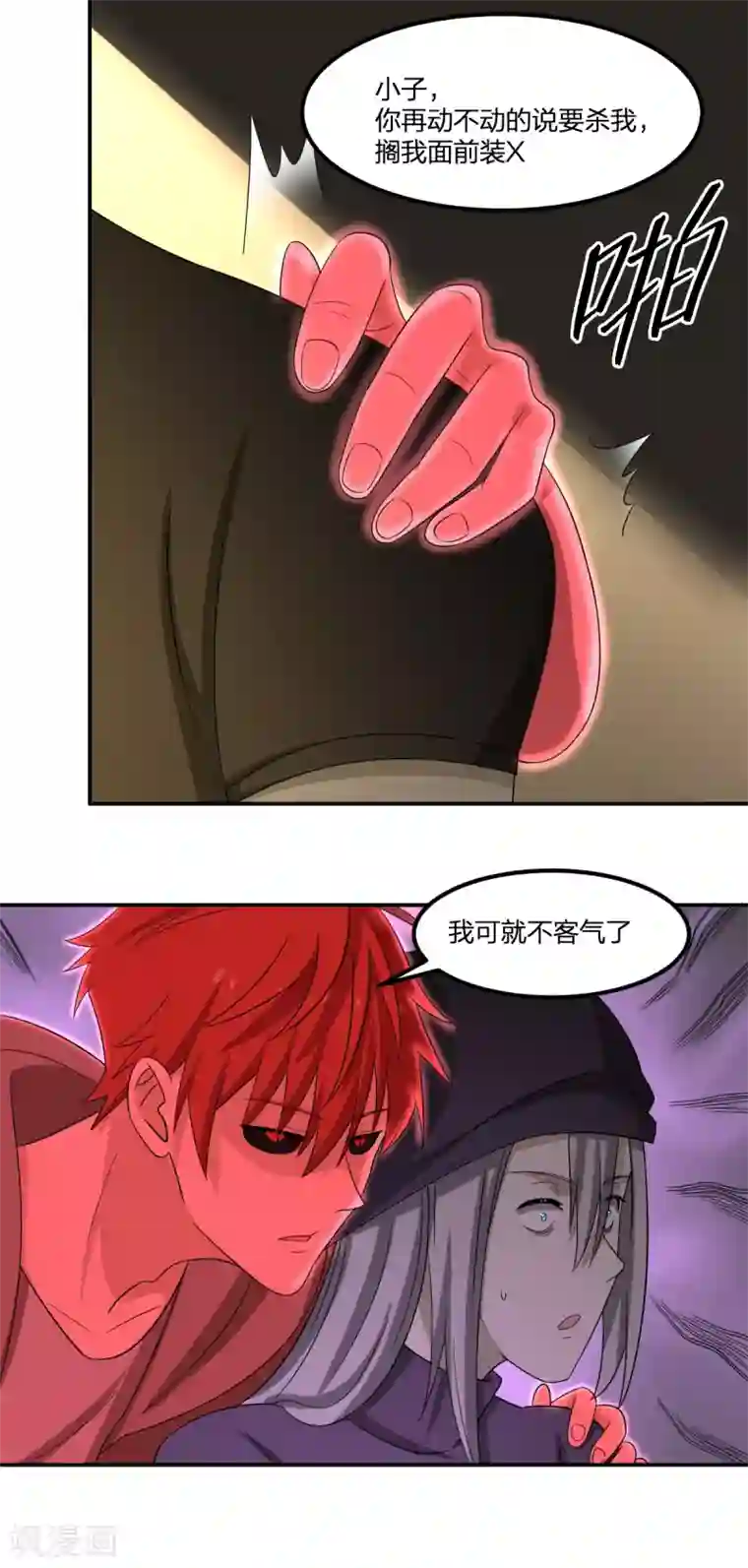 逆天仙命第80话 请勿随地大小便