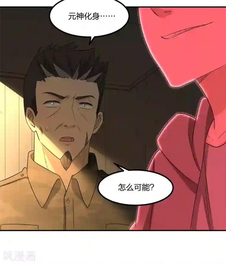 逆天仙命第80话 请勿随地大小便
