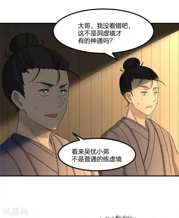 逆天仙命第80话 请勿随地大小便