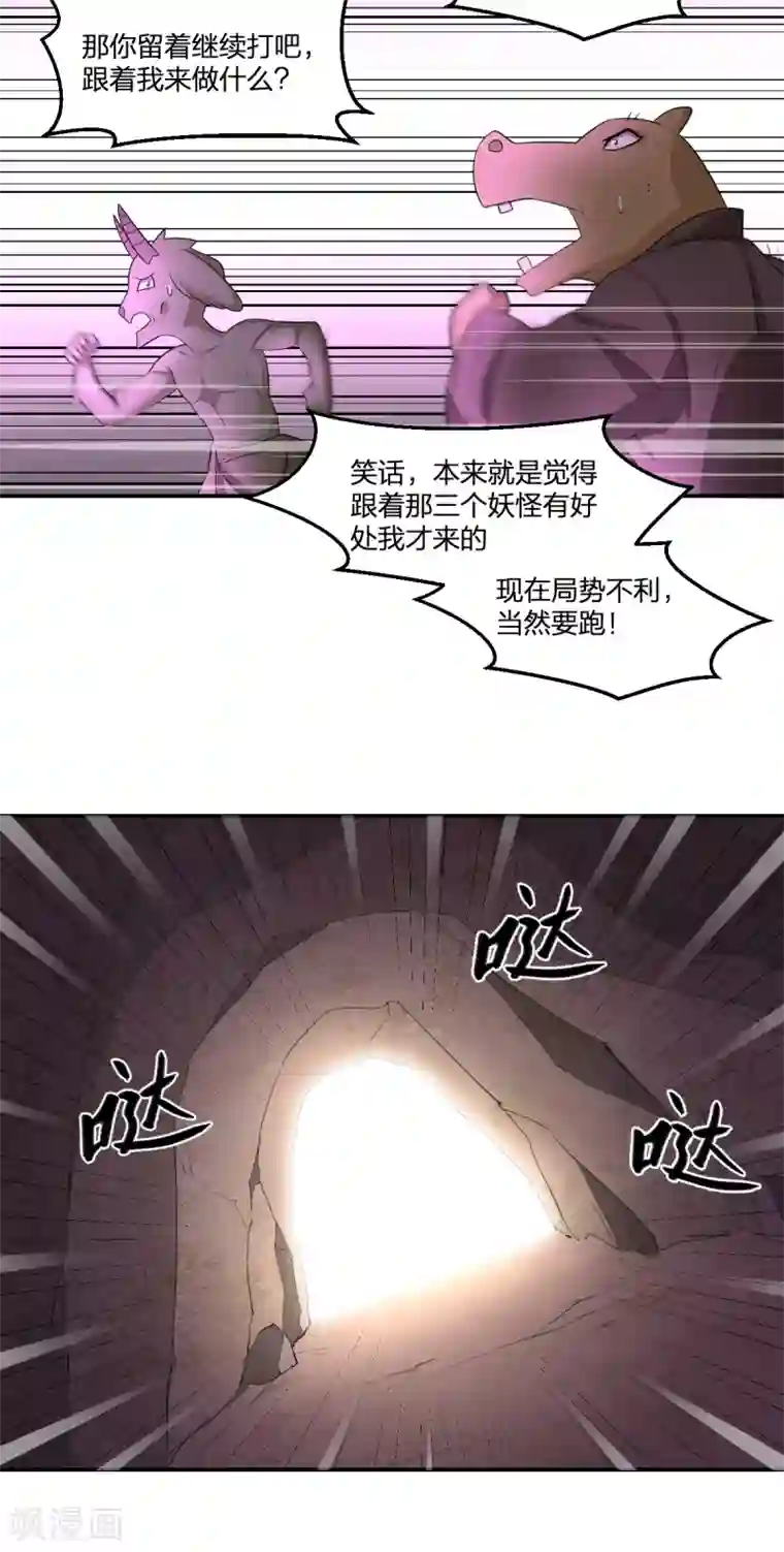 逆天仙命第81话 再战