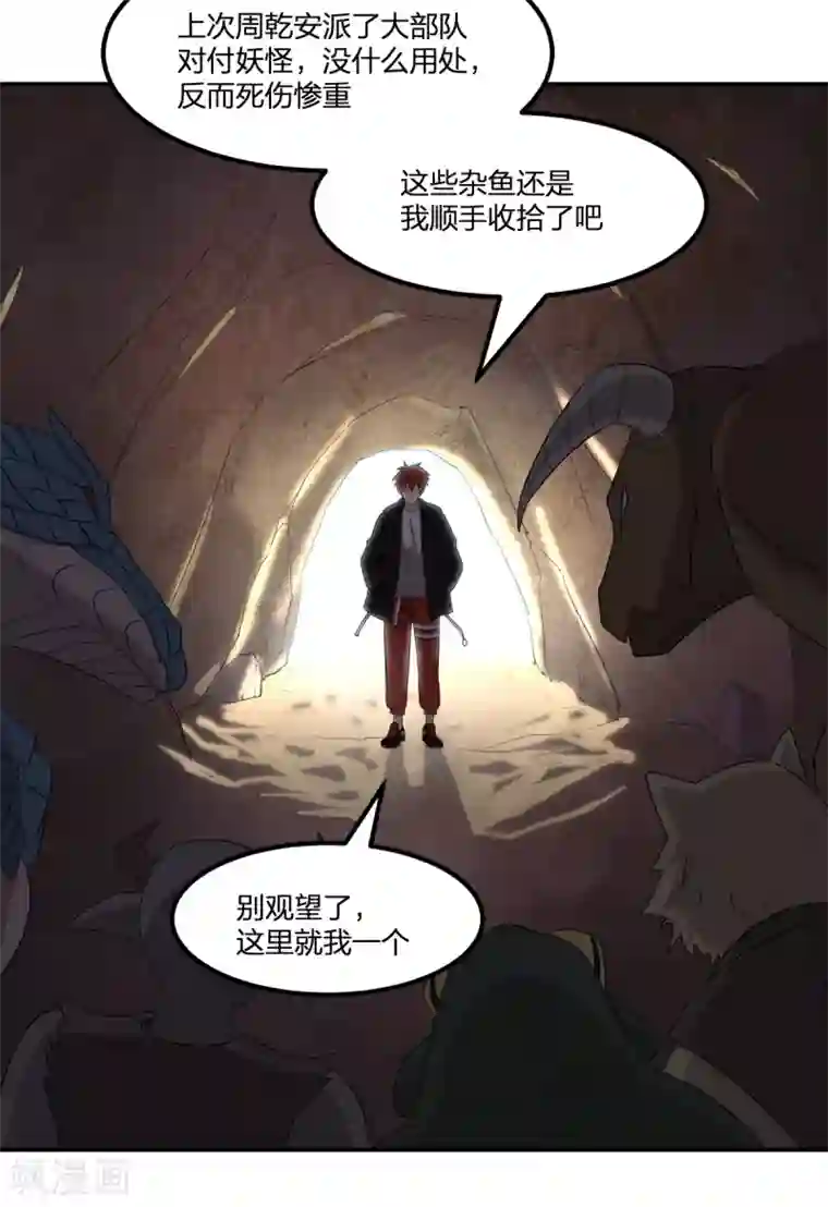 逆天仙命第81话 再战