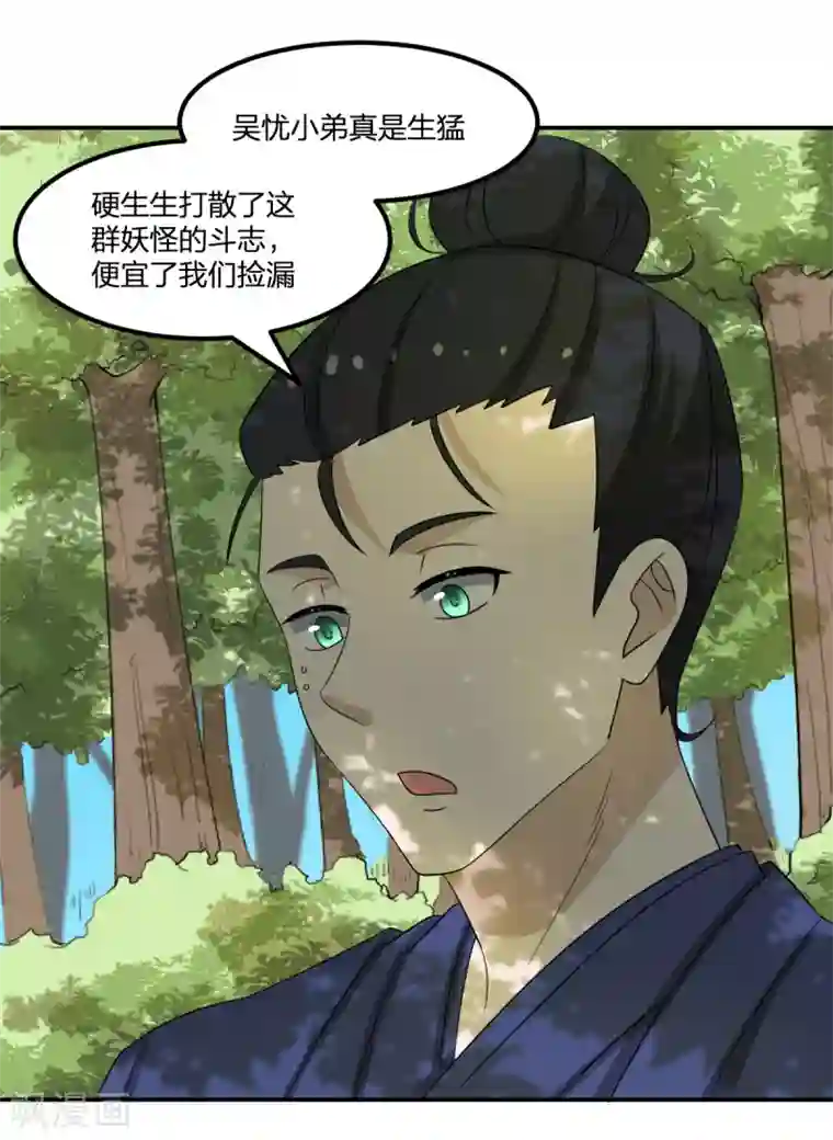 逆天仙命第81话 再战
