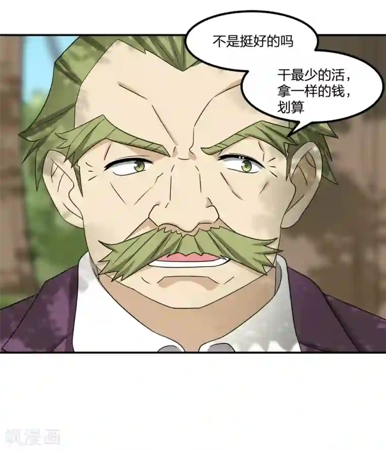 逆天仙命第81话 再战
