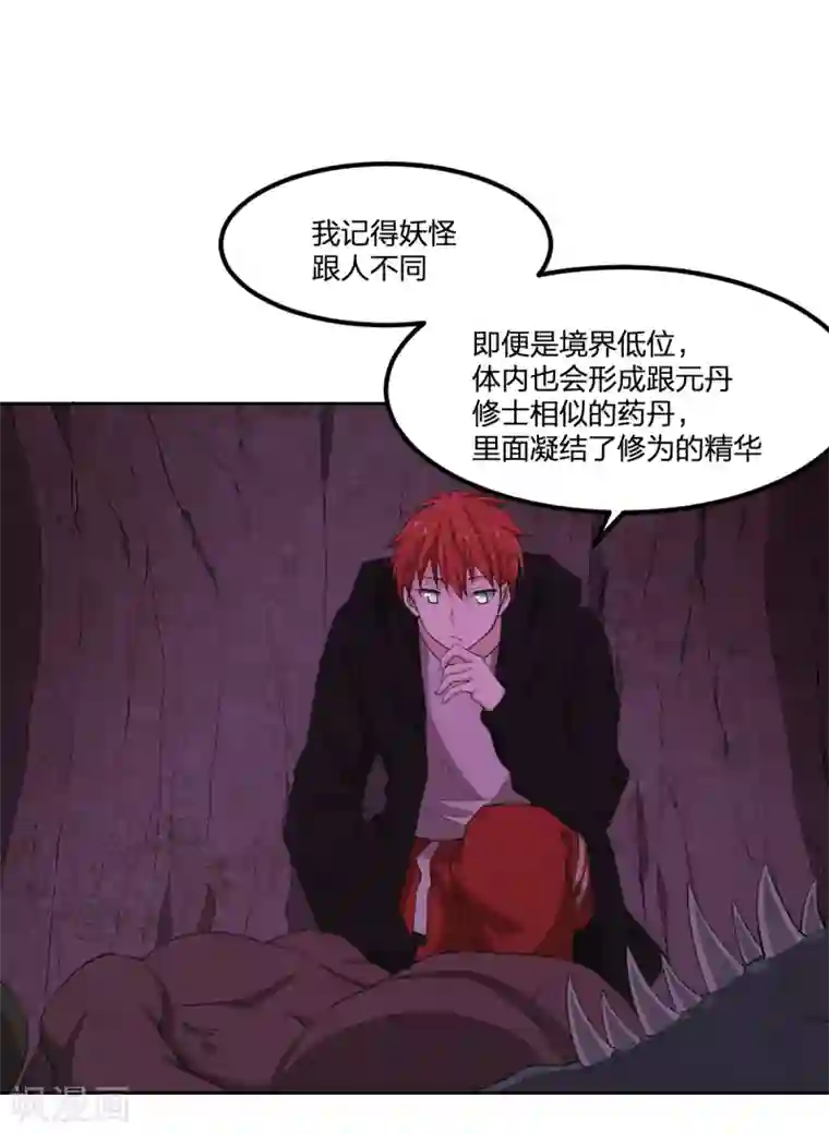 逆天仙命第81话 再战