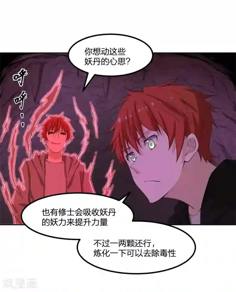 逆天仙命第81话 再战