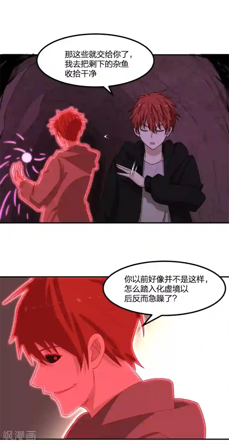 逆天仙命第81话 再战