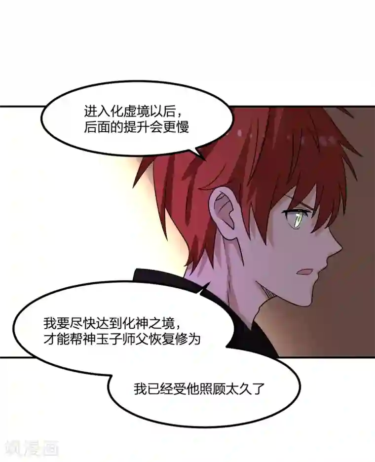 逆天仙命第81话 再战