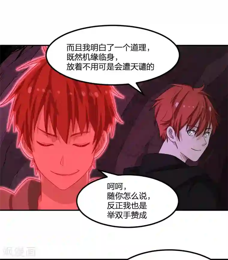 逆天仙命第81话 再战