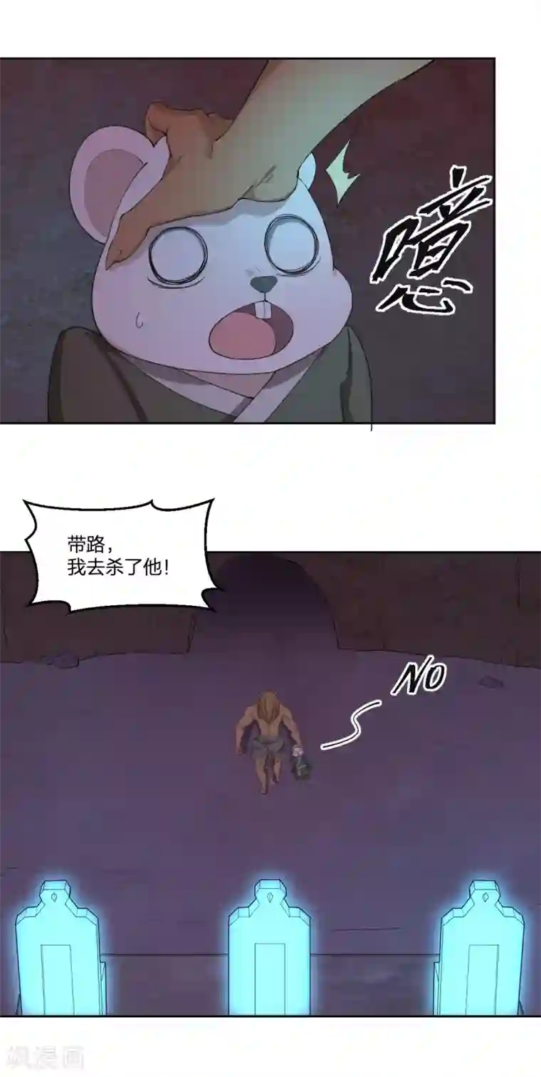 逆天仙命第81话 再战