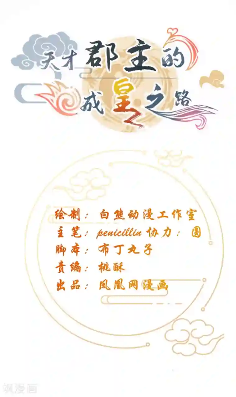 天才郡主的成皇之路第31话 退宴
