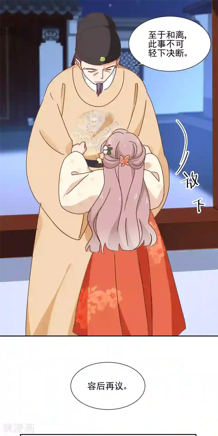 天才郡主的成皇之路第31话 退宴