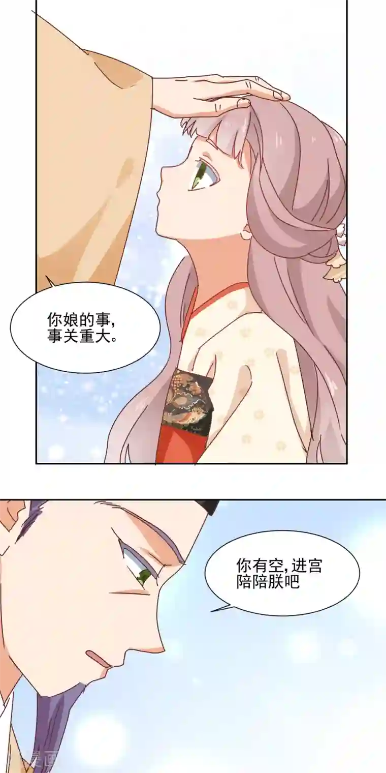 天才郡主的成皇之路第31话 退宴