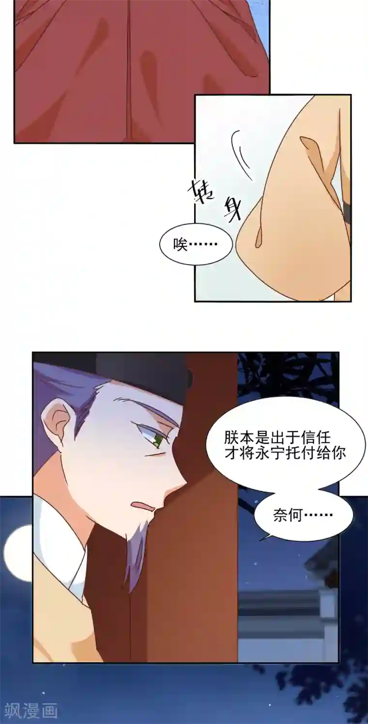 天才郡主的成皇之路第31话 退宴