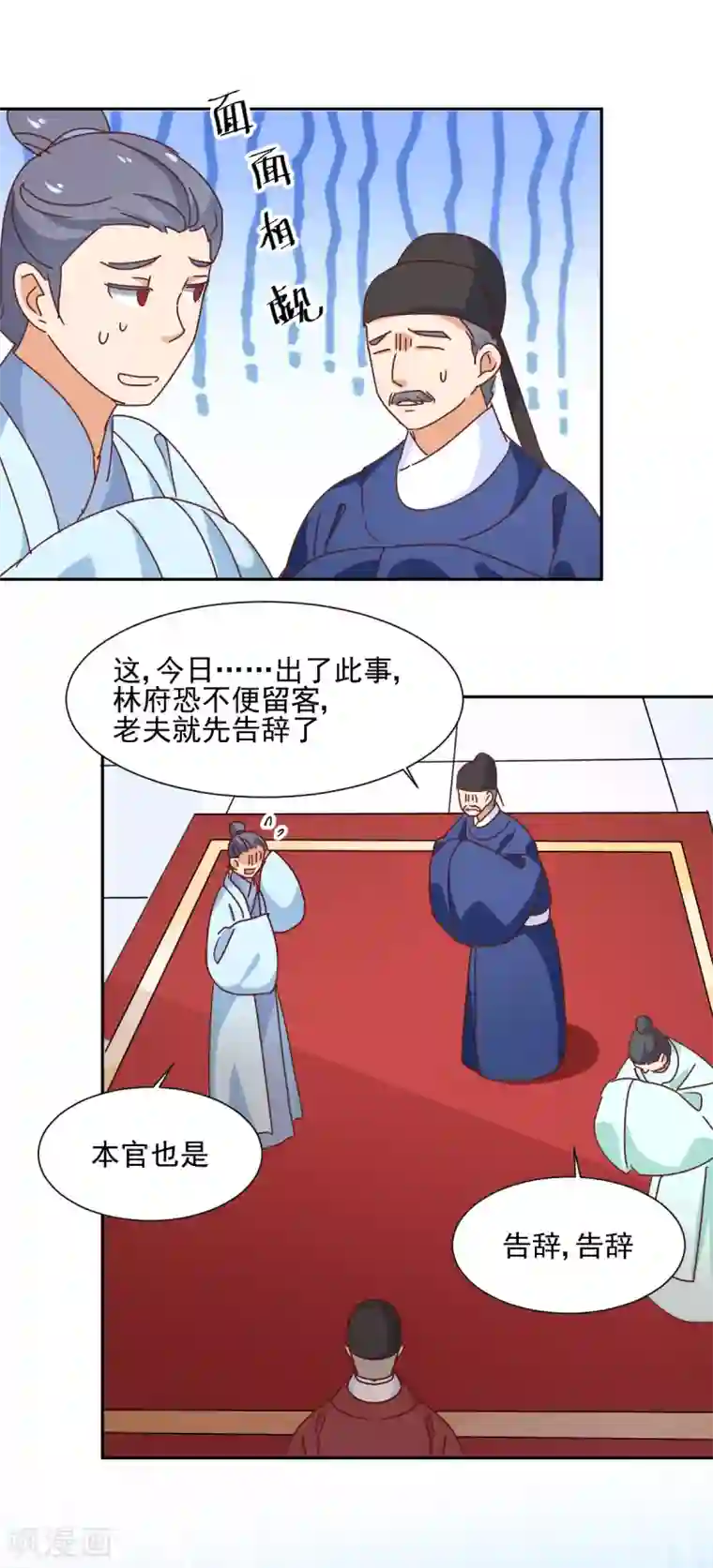 天才郡主的成皇之路第31话 退宴