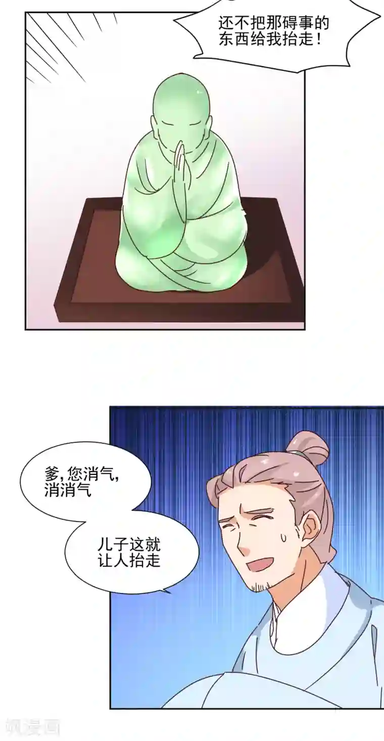 天才郡主的成皇之路第31话 退宴