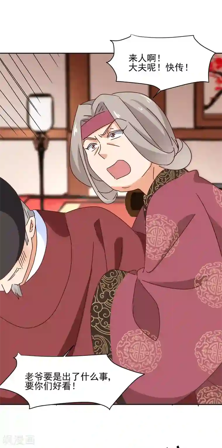 天才郡主的成皇之路第31话 退宴