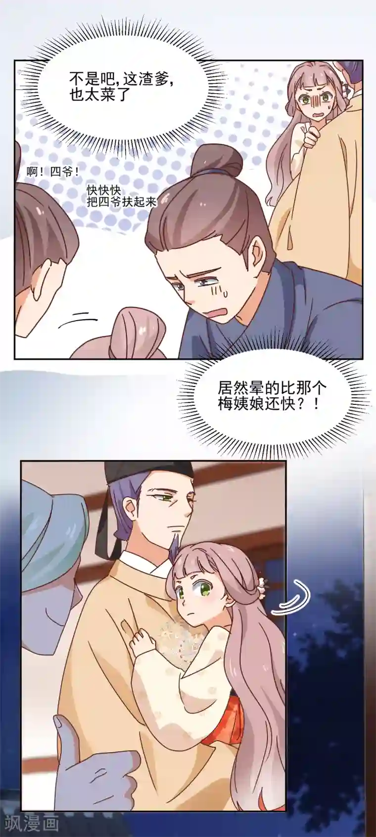 天才郡主的成皇之路第31话 退宴