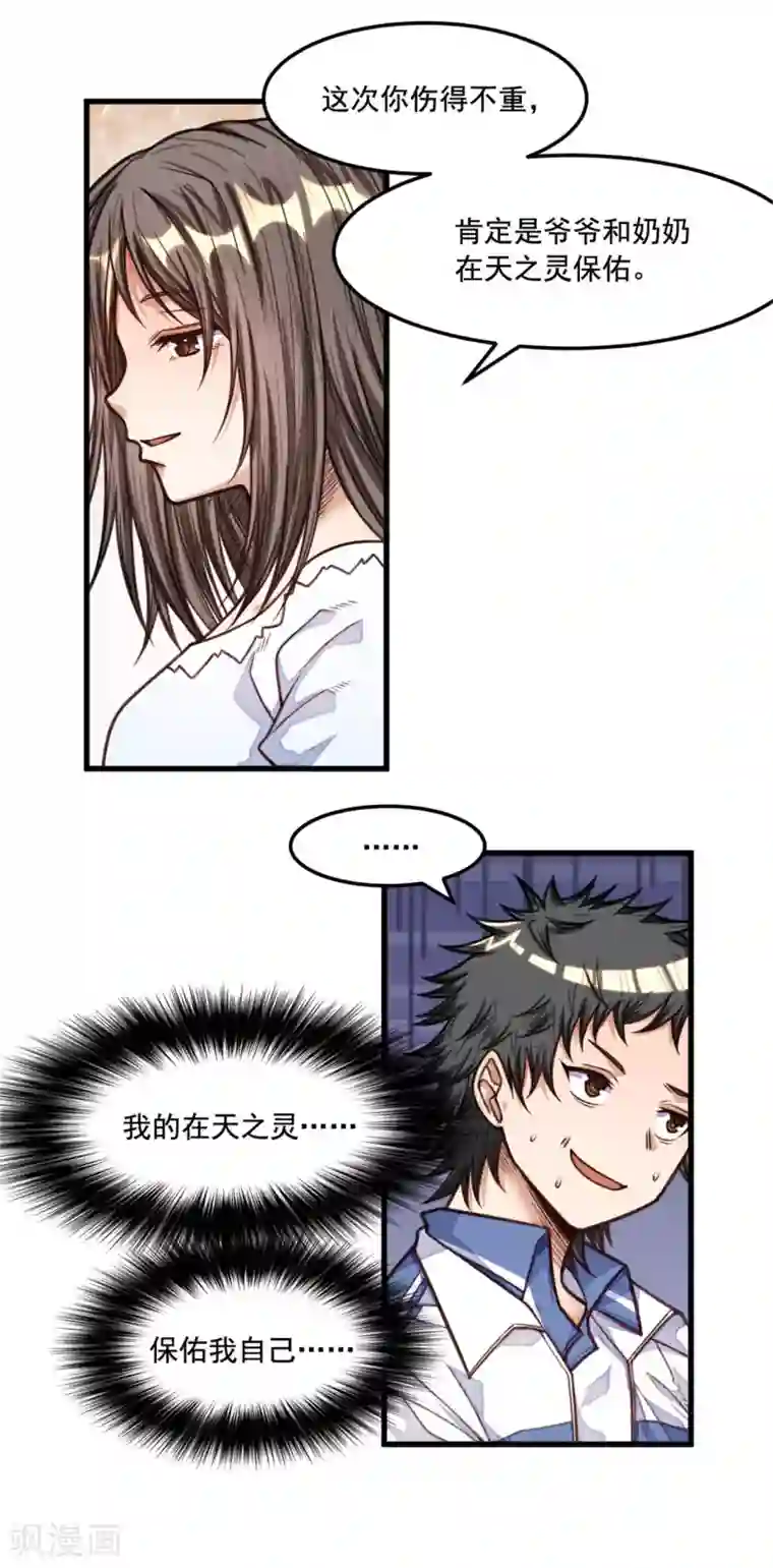 网游之最强猎人第20话 一定要查清楚