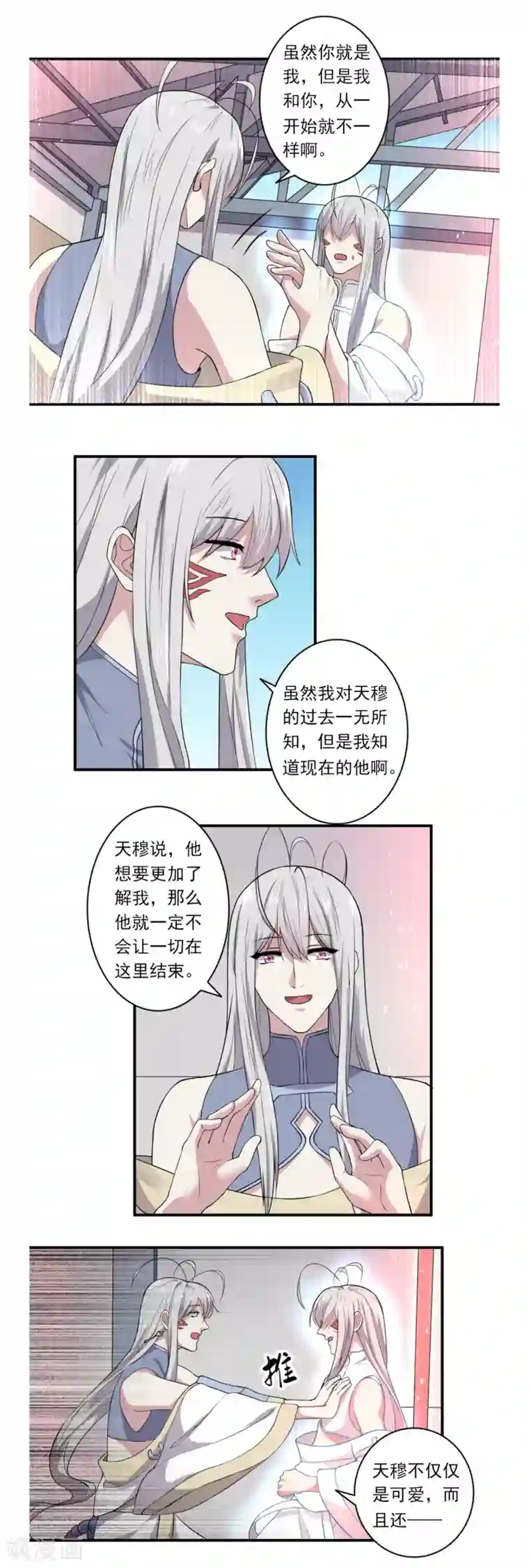 位面神今天也要努力偷懒第36话