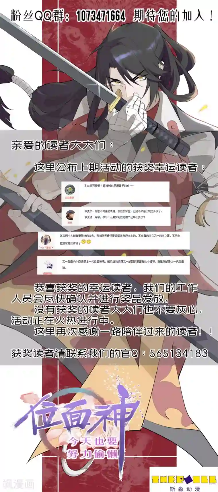 位面神今天也要努力偷懒第36话