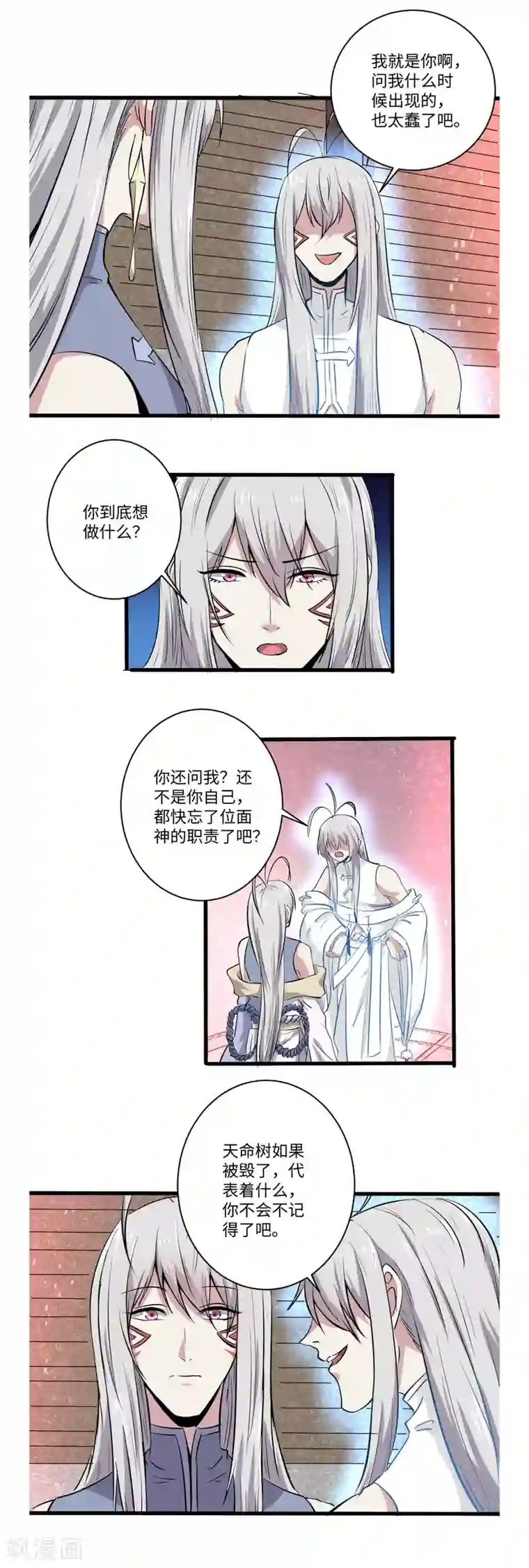 位面神今天也要努力偷懒第36话